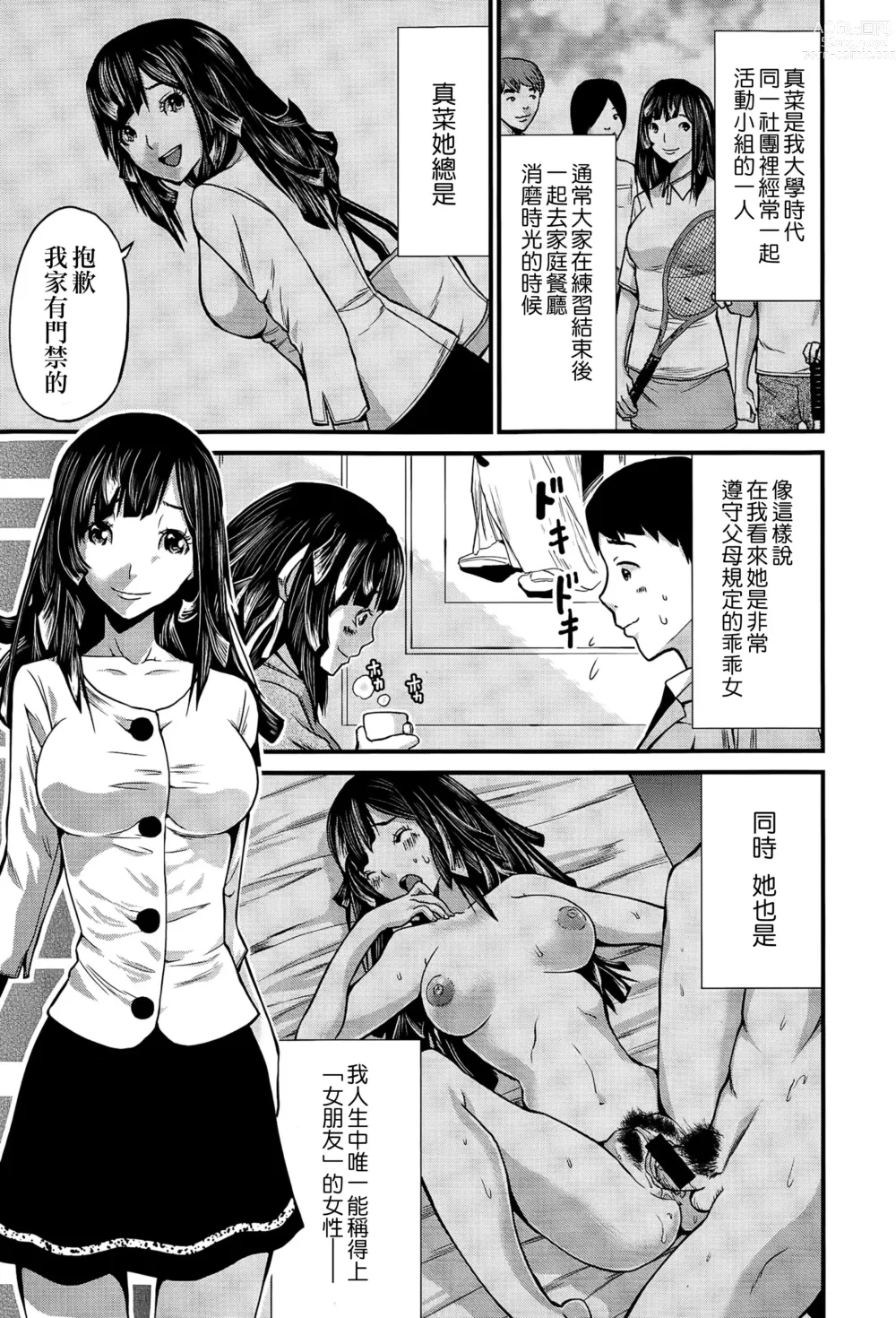 Page 5 of manga 初恋怀胎十个月 Ch. 1-2