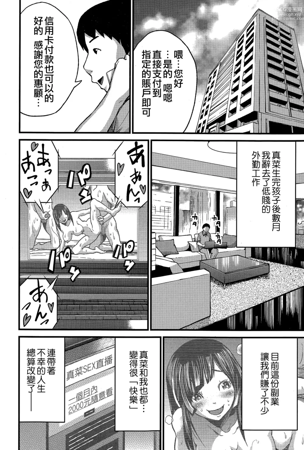 Page 70 of manga 初恋怀胎十个月 Ch. 1-2