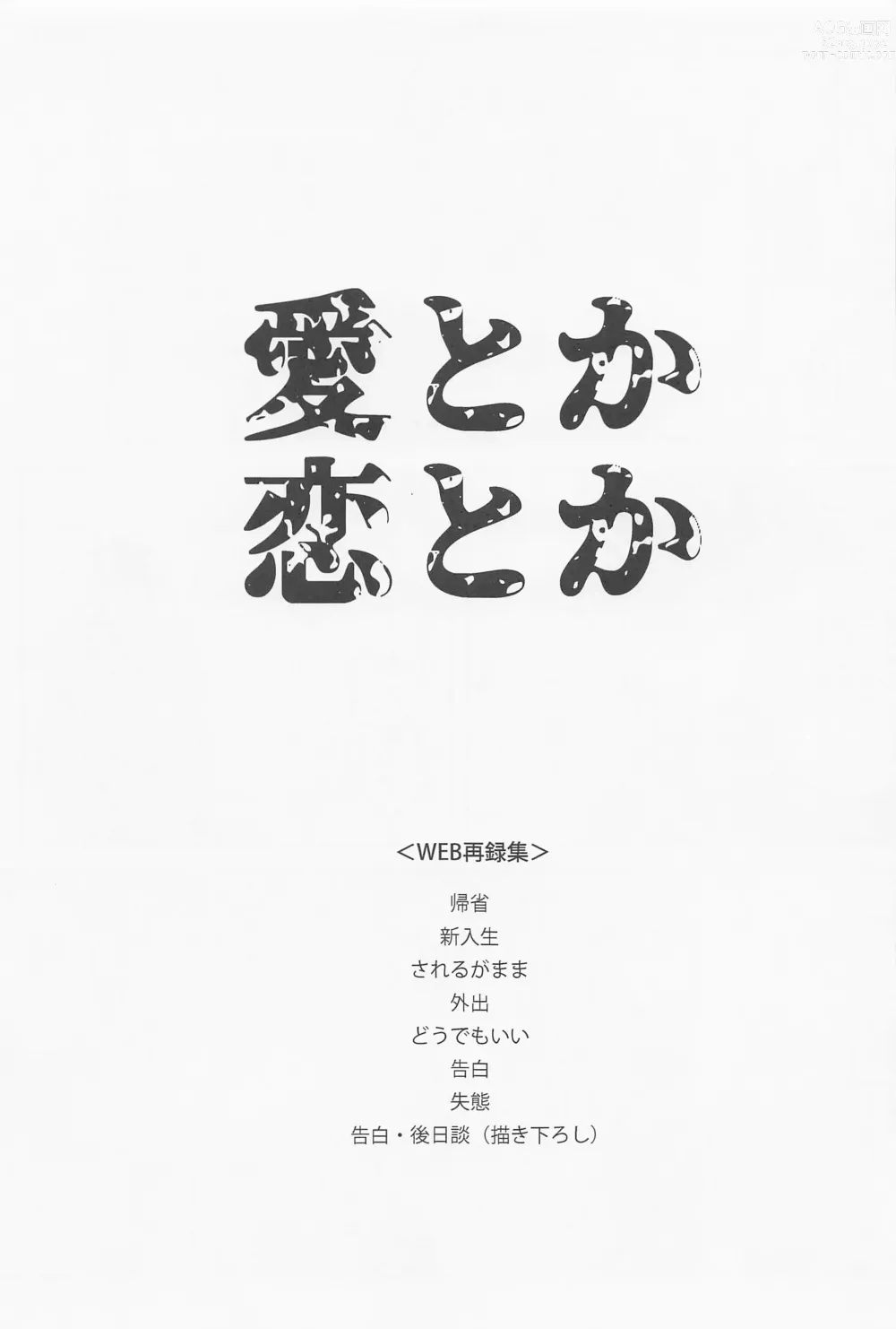 Page 2 of doujinshi Ai Toka Koi Toka