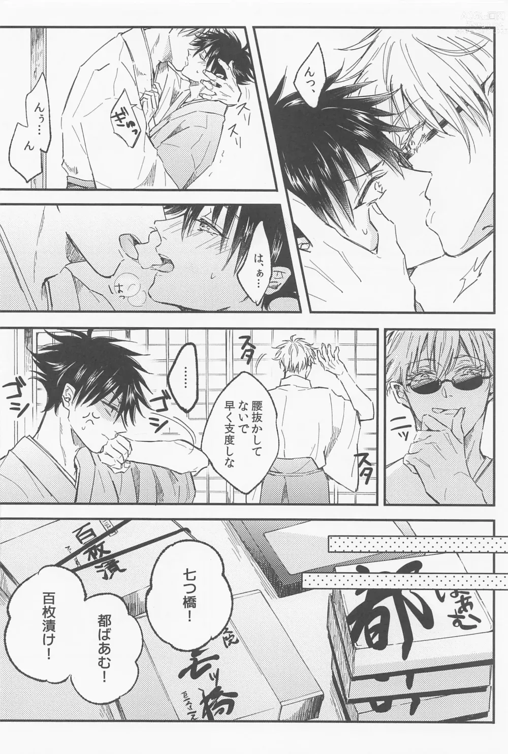 Page 7 of doujinshi Ai Toka Koi Toka