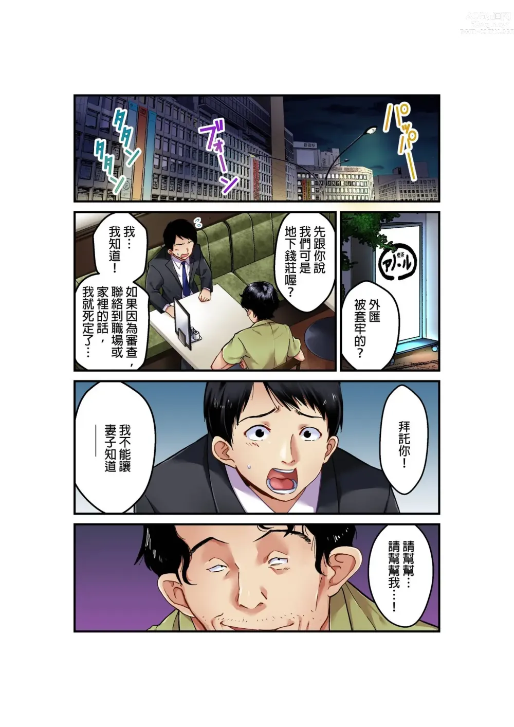 Page 2 of manga 我賣了、妻子的秘密。