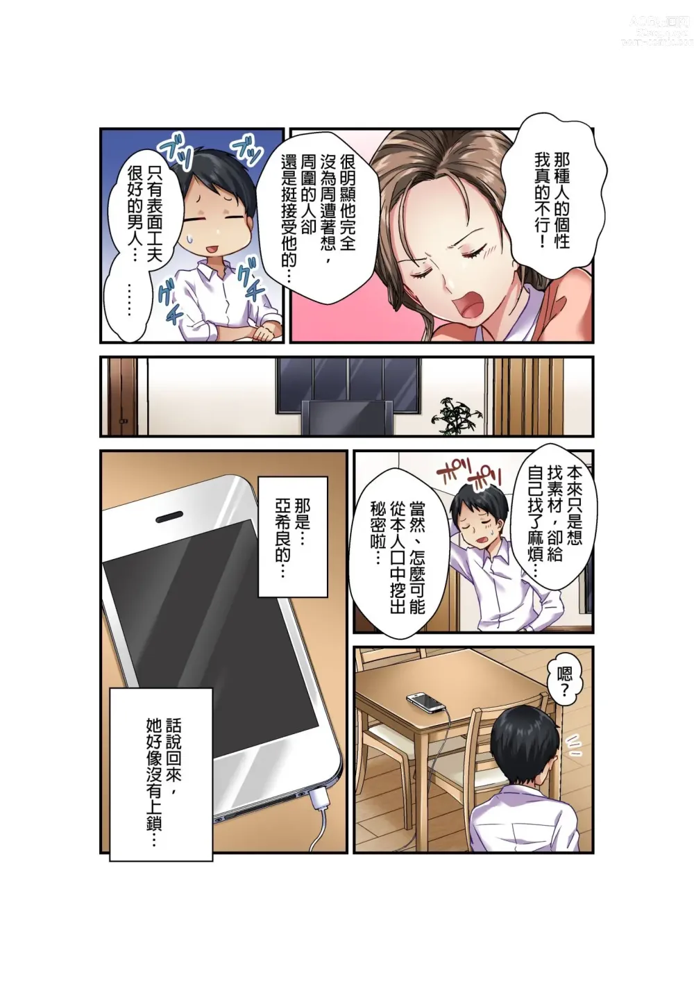 Page 11 of manga 我賣了、妻子的秘密。