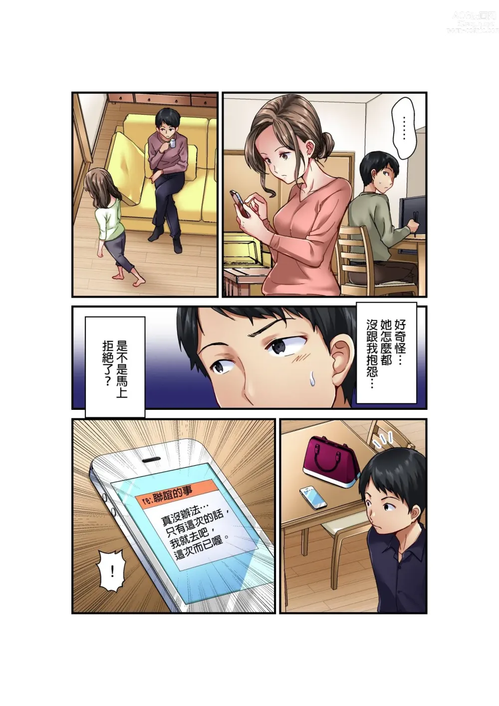 Page 13 of manga 我賣了、妻子的秘密。