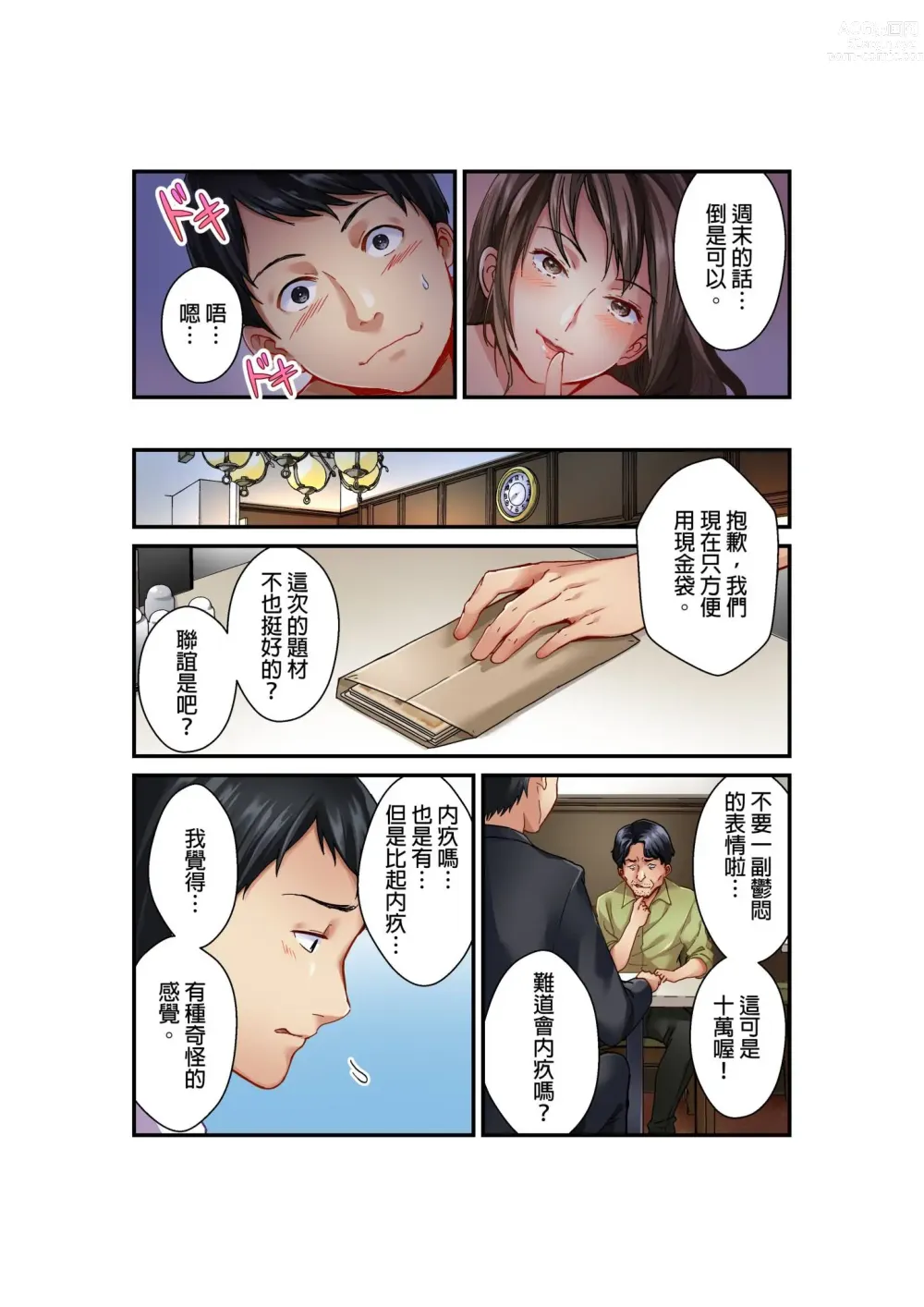 Page 16 of manga 我賣了、妻子的秘密。