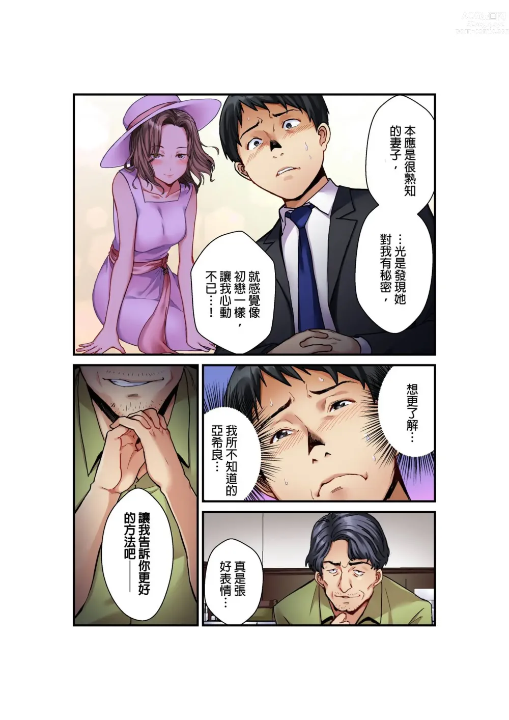 Page 17 of manga 我賣了、妻子的秘密。