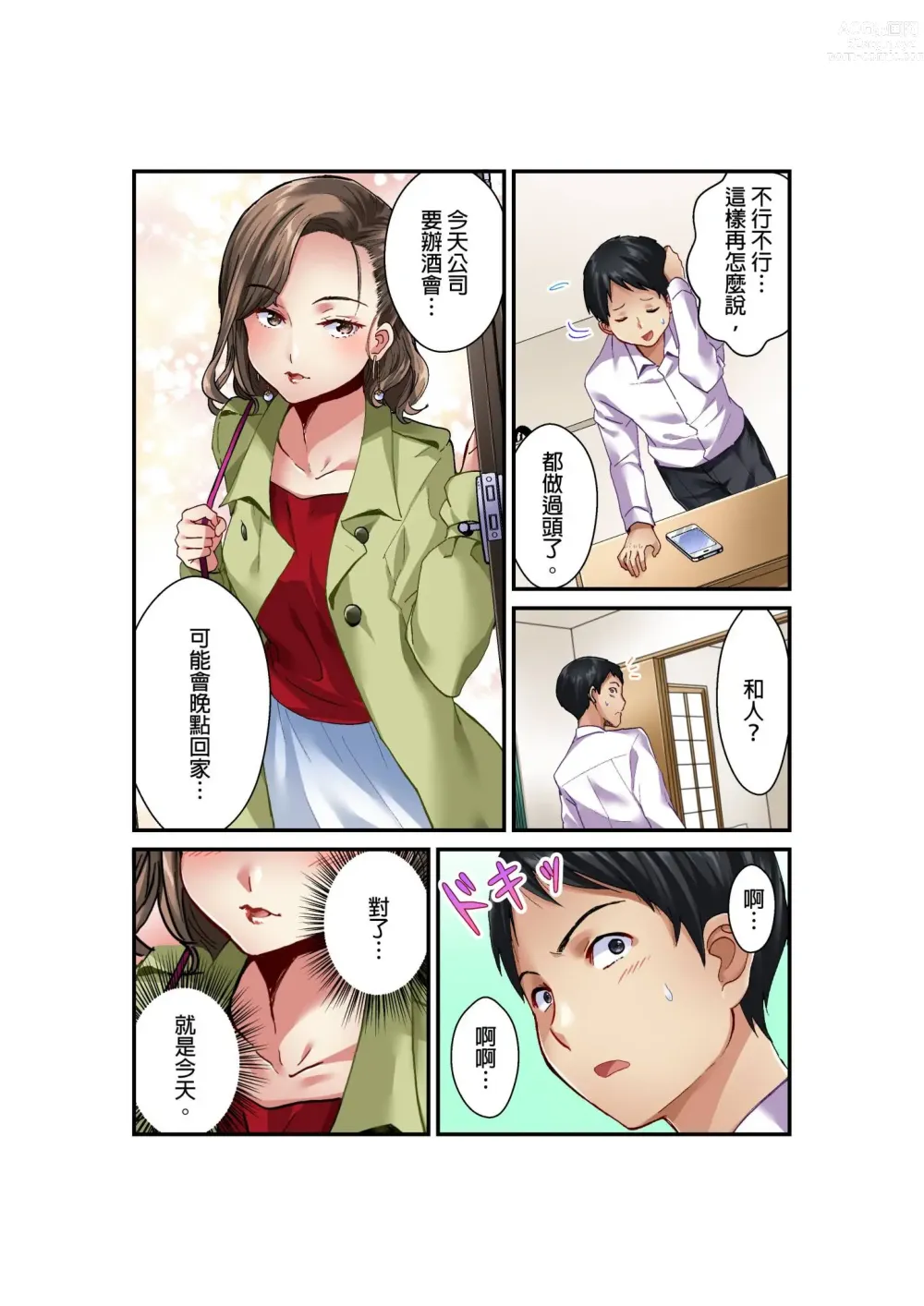 Page 19 of manga 我賣了、妻子的秘密。