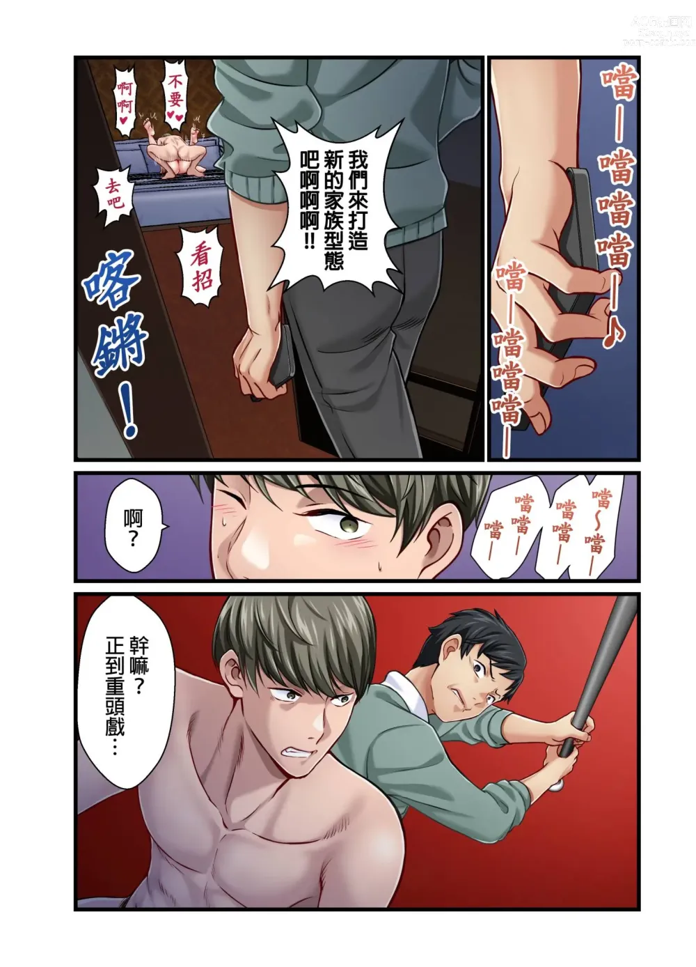 Page 248 of manga 我賣了、妻子的秘密。