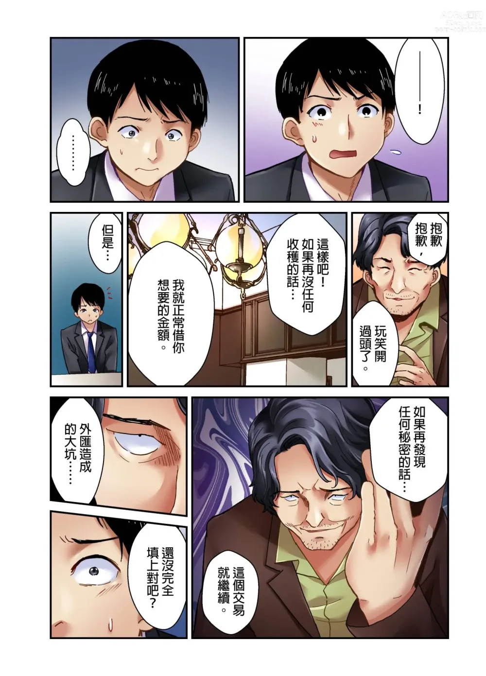 Page 32 of manga 我賣了、妻子的秘密。