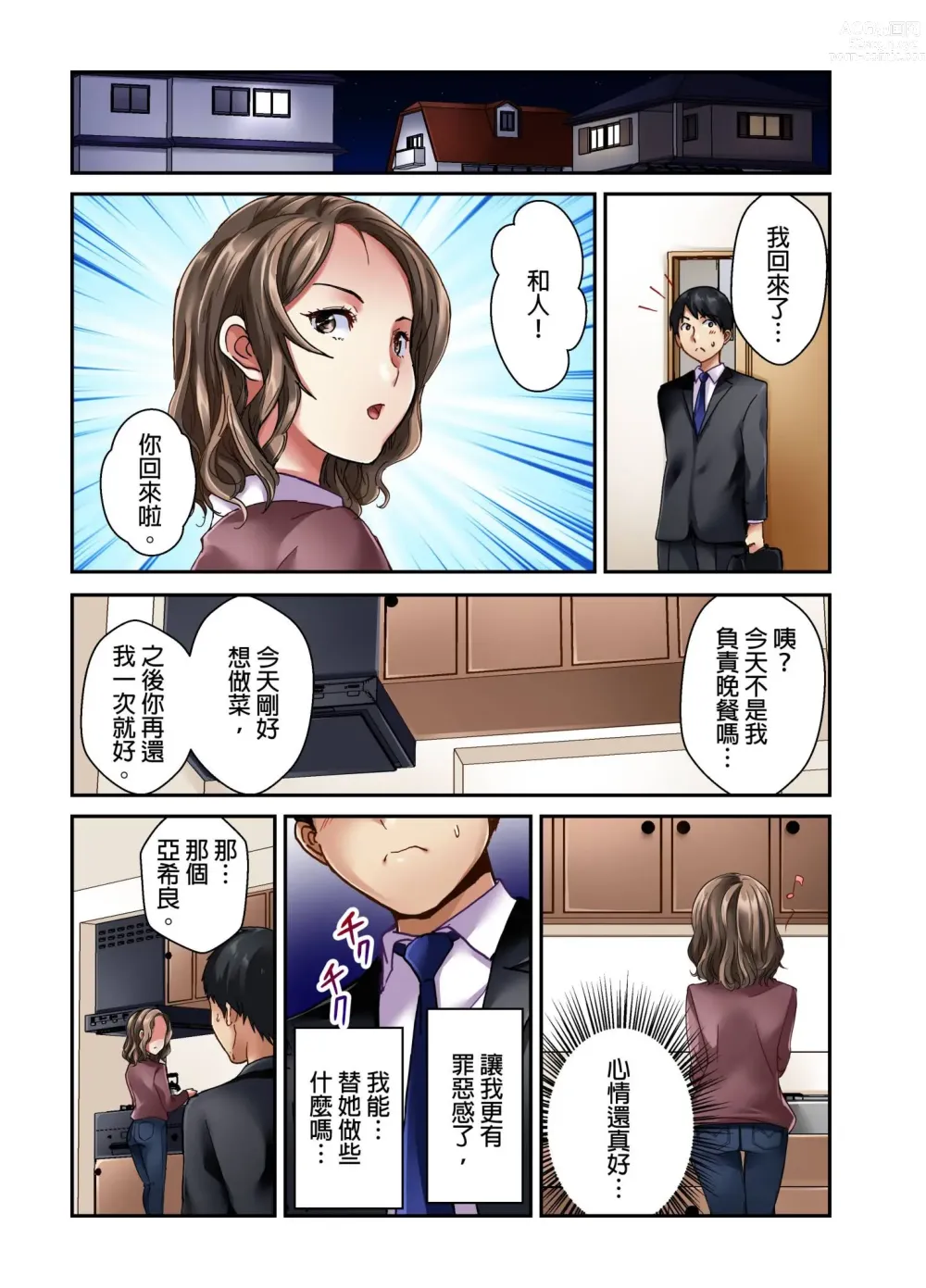 Page 35 of manga 我賣了、妻子的秘密。