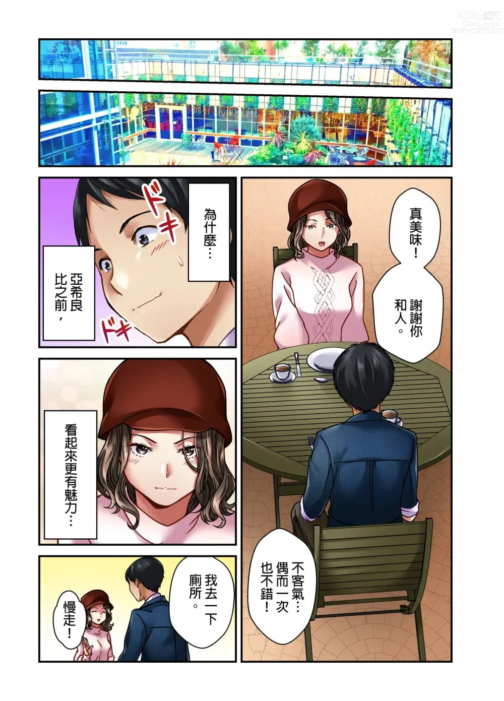 Page 37 of manga 我賣了、妻子的秘密。