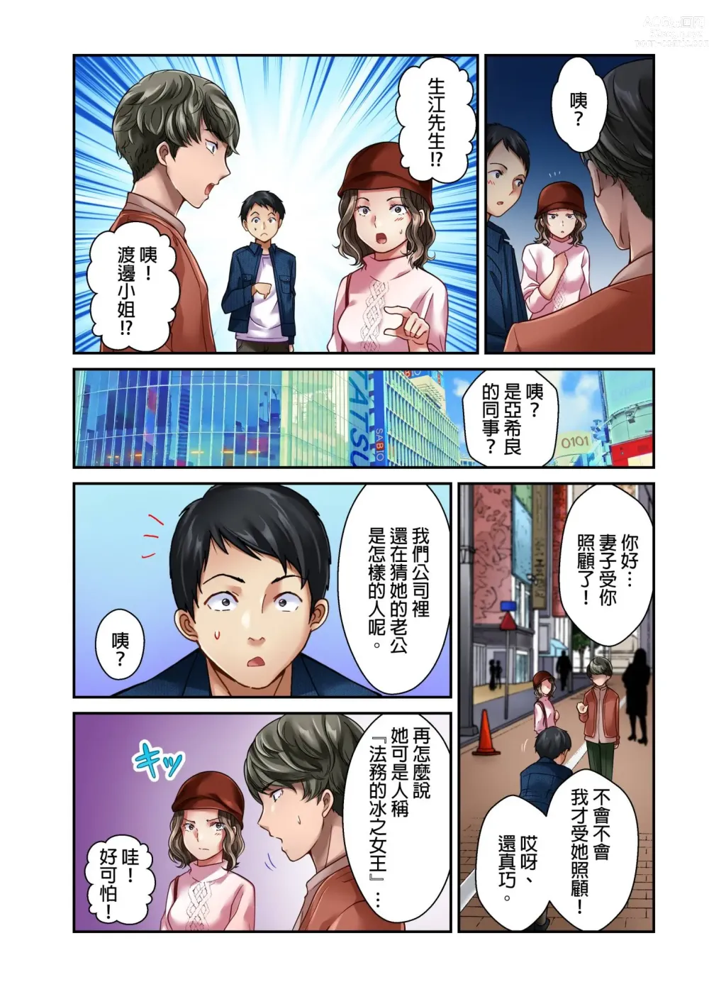 Page 40 of manga 我賣了、妻子的秘密。