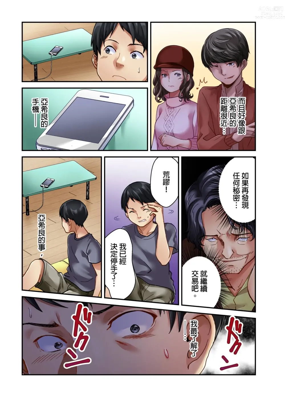 Page 45 of manga 我賣了、妻子的秘密。