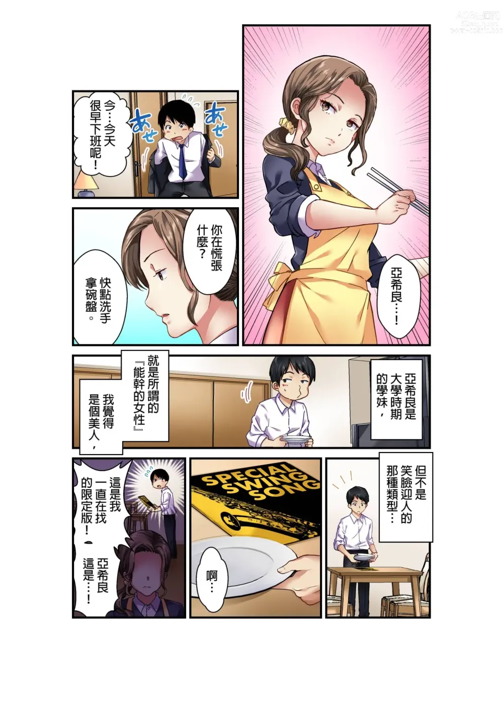 Page 6 of manga 我賣了、妻子的秘密。
