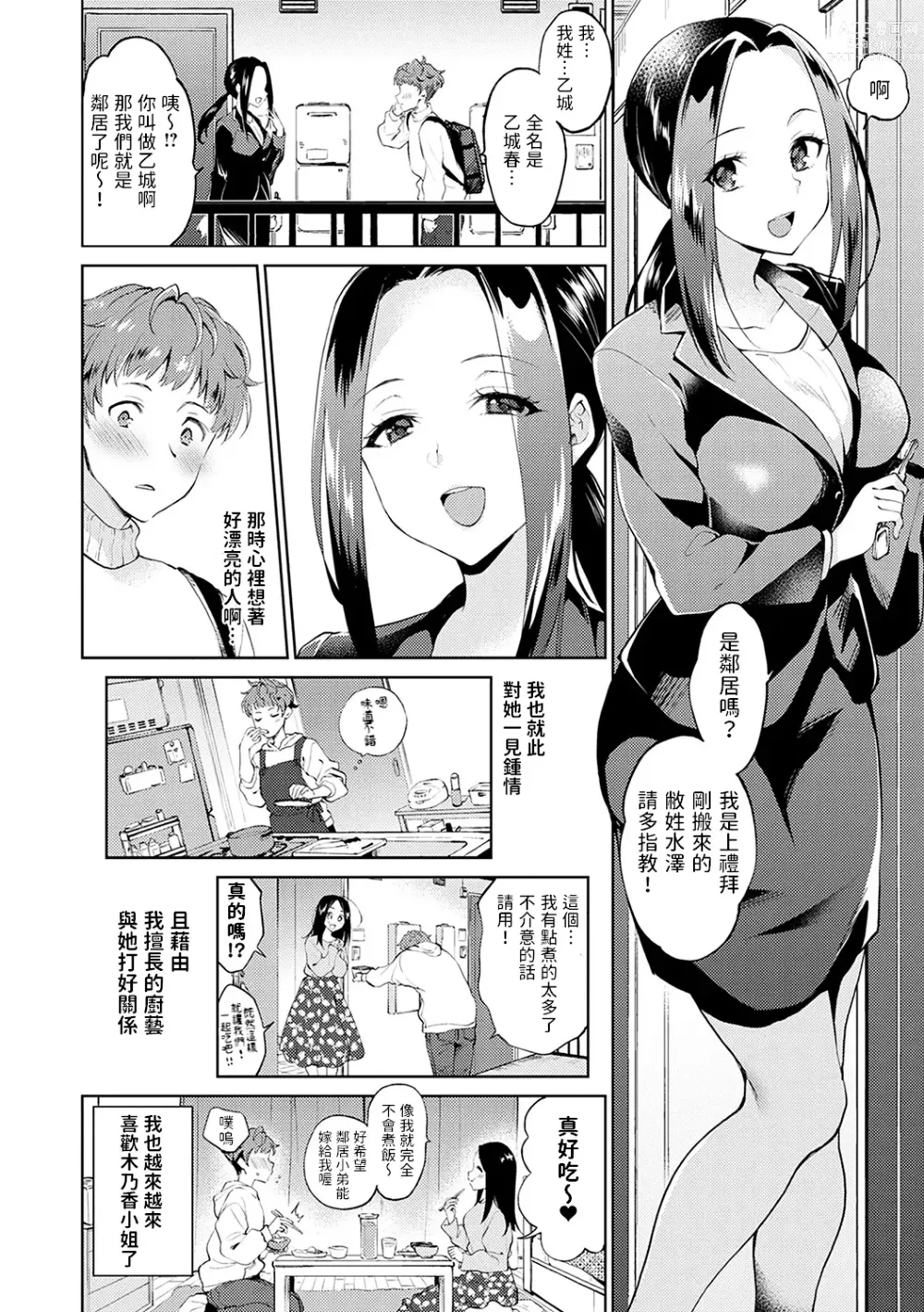 Page 2 of manga Otonari-kun no Otonari-san