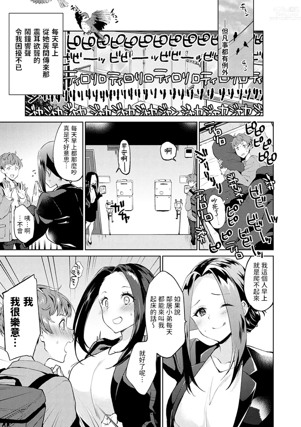 Page 3 of manga Otonari-kun no Otonari-san