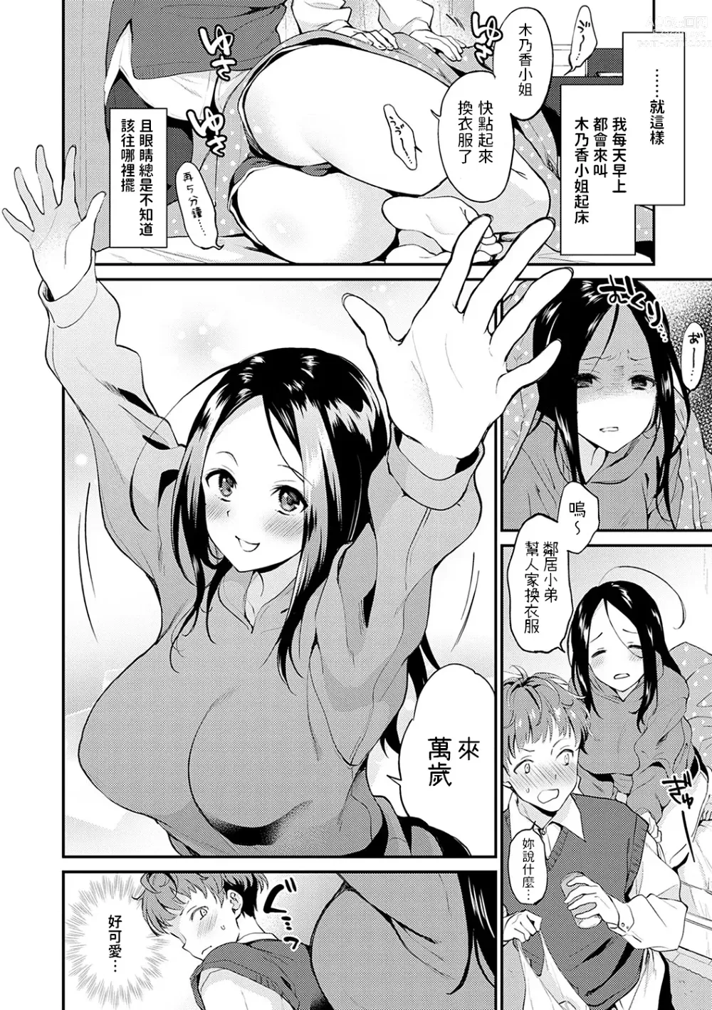 Page 4 of manga Otonari-kun no Otonari-san