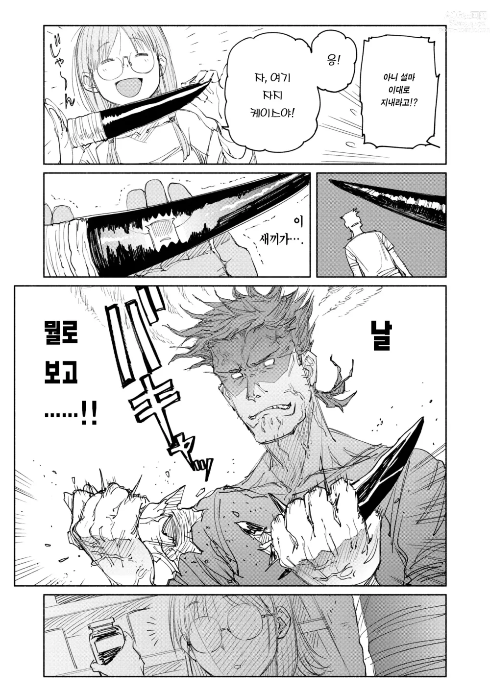 Page 14 of manga 수요일 밤 8시의 실험군