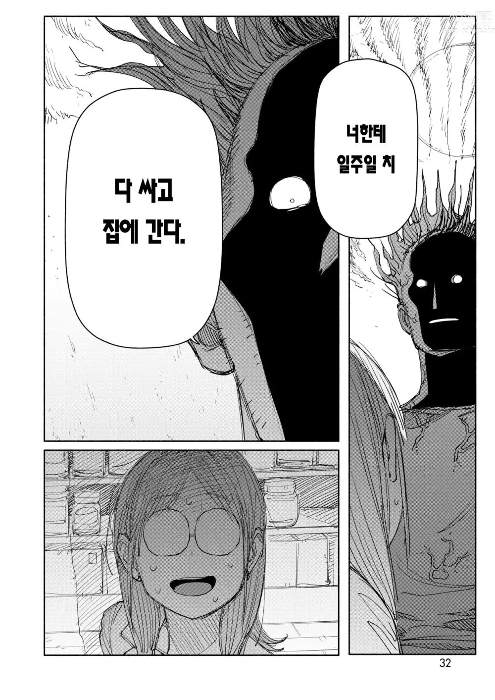 Page 15 of manga 수요일 밤 8시의 실험군