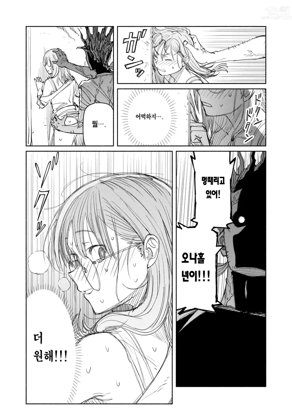 Page 18 of manga 수요일 밤 8시의 실험군