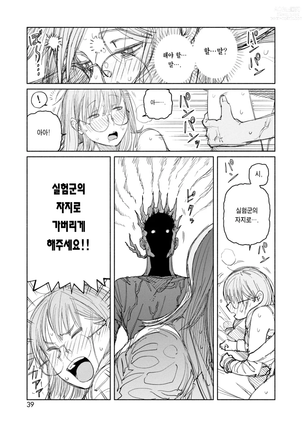 Page 22 of manga 수요일 밤 8시의 실험군