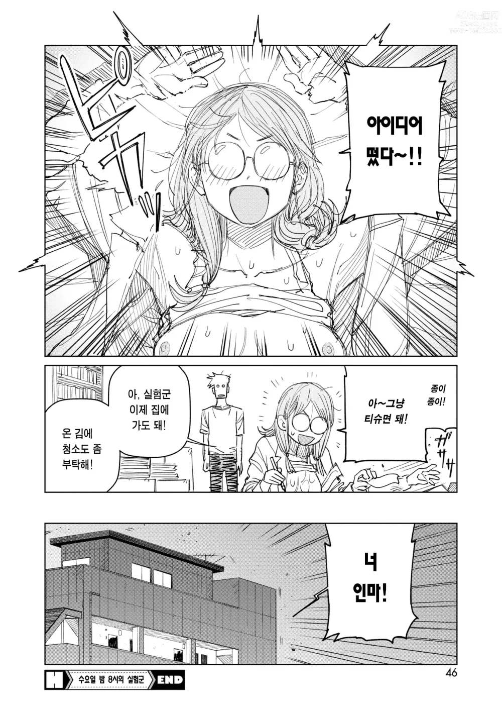 Page 29 of manga 수요일 밤 8시의 실험군