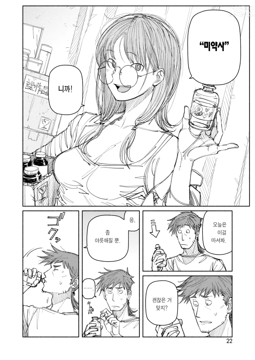Page 5 of manga 수요일 밤 8시의 실험군