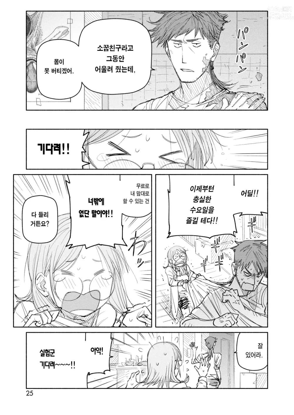 Page 8 of manga 수요일 밤 8시의 실험군