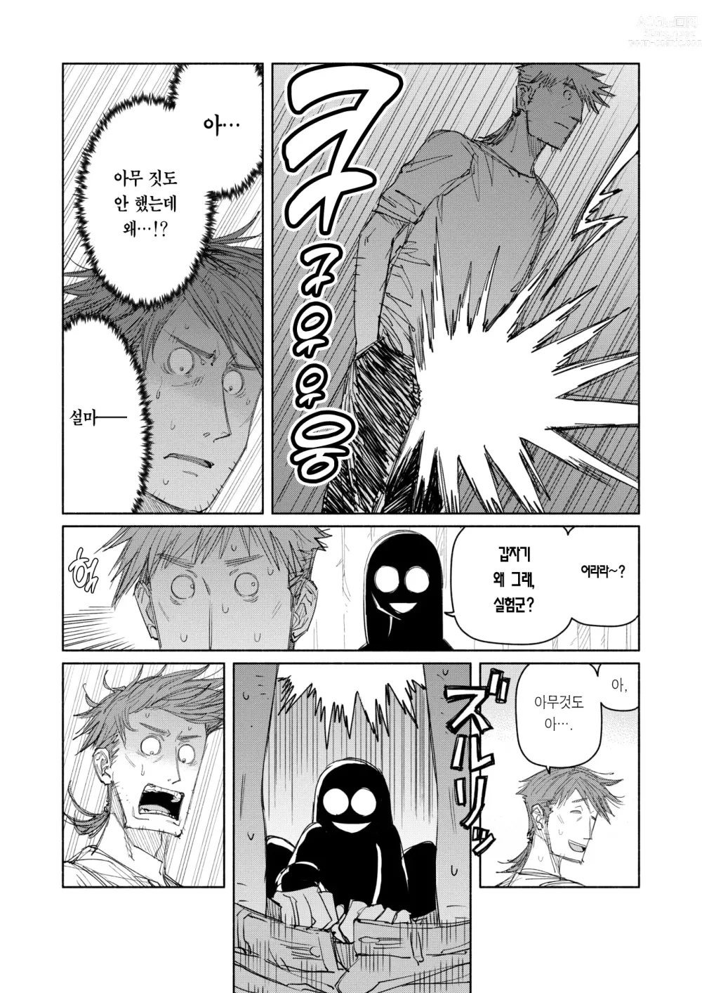 Page 9 of manga 수요일 밤 8시의 실험군