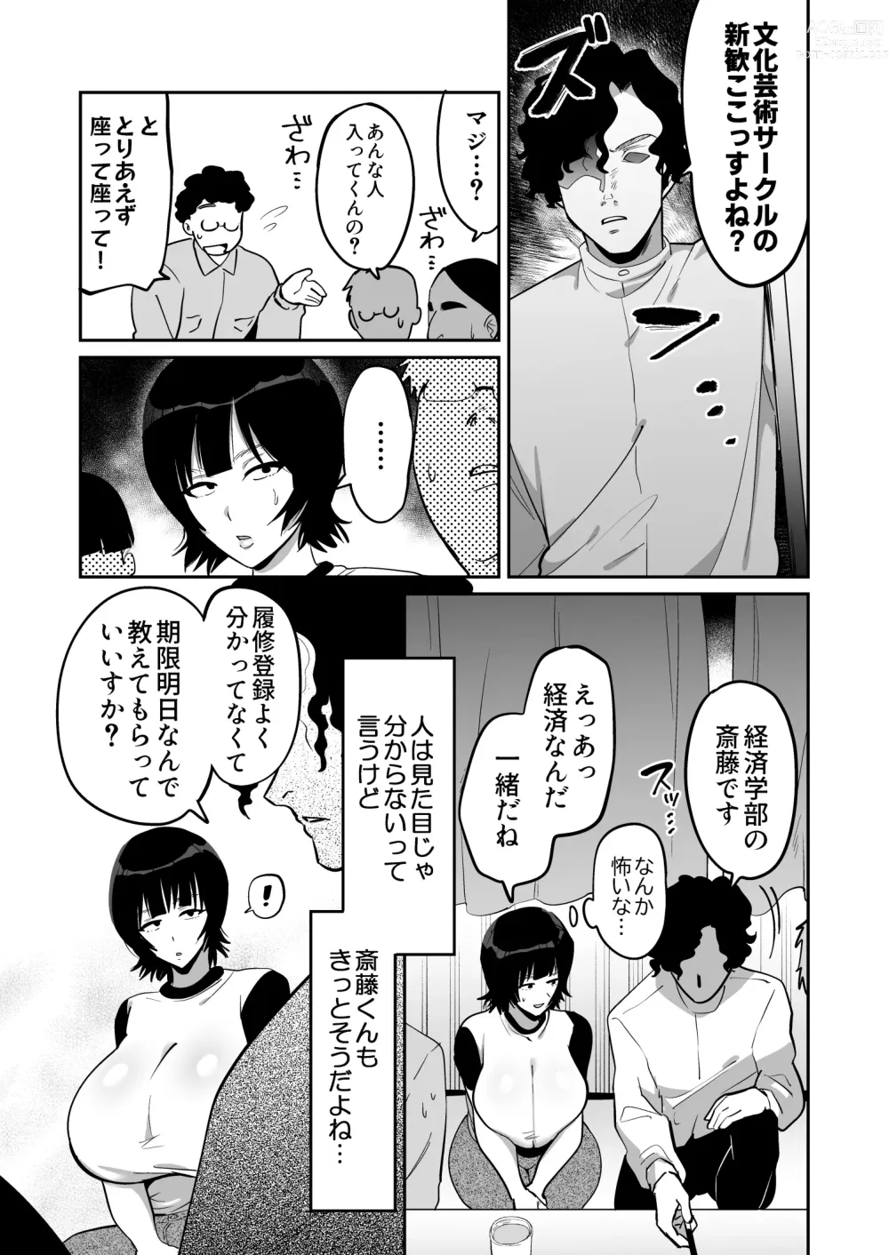 Page 4 of doujinshi OtaCir no Hime wa Dekachinpo ga Osuki