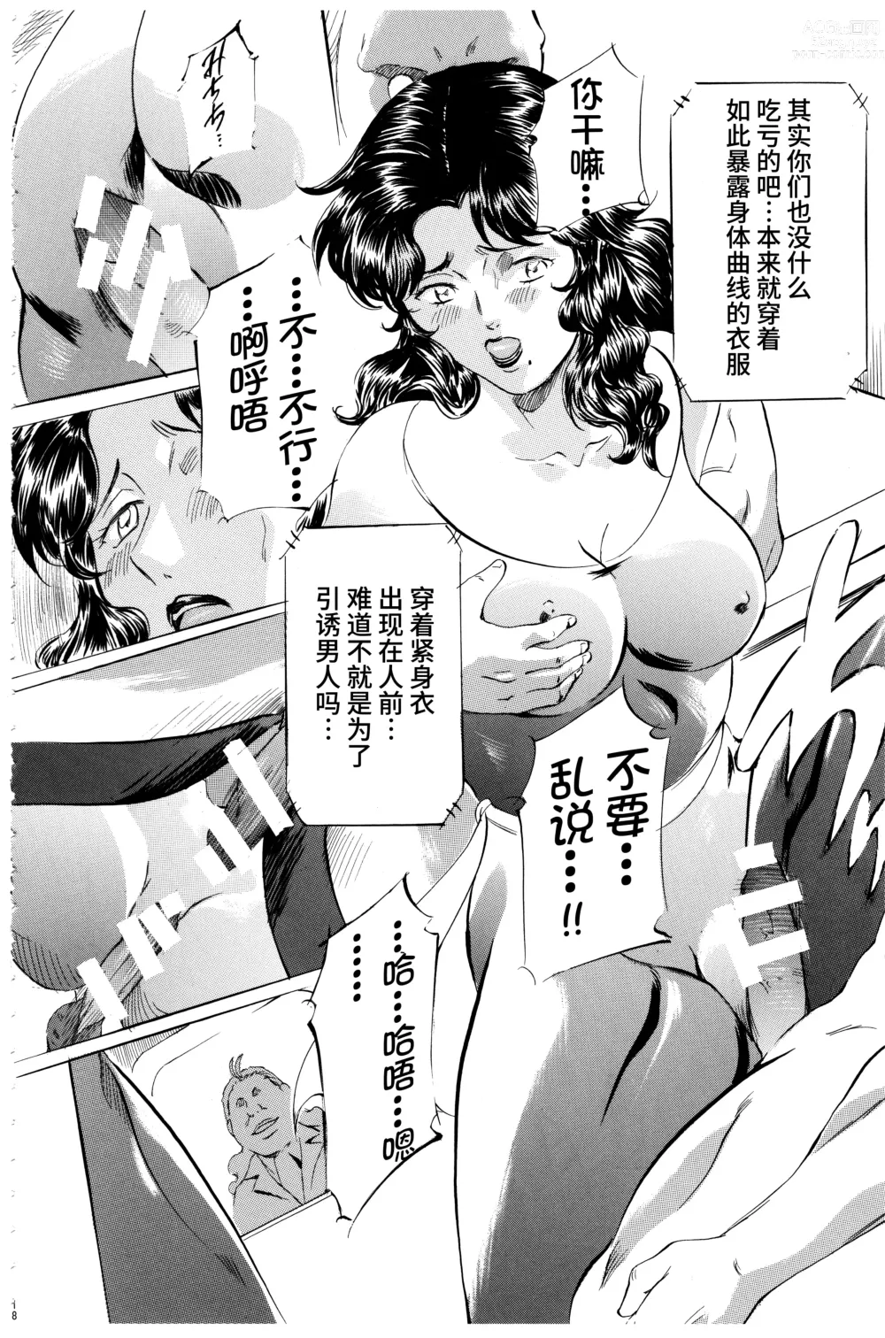 Page 16 of doujinshi SLAVE CATs DX+