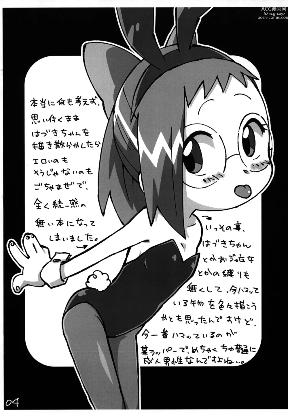 Page 3 of doujinshi Hazuki-chan Kaita dake