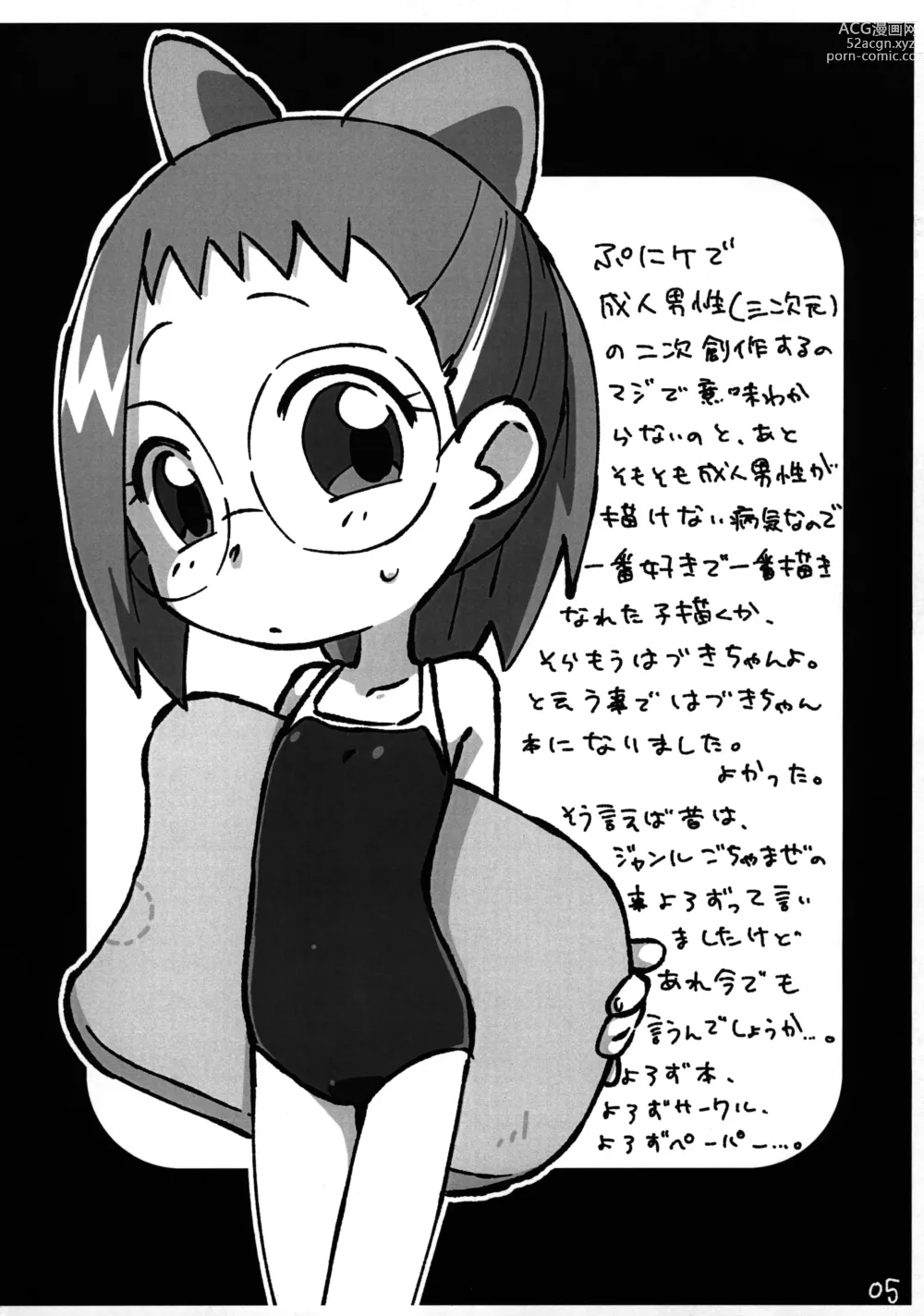Page 4 of doujinshi Hazuki-chan Kaita dake
