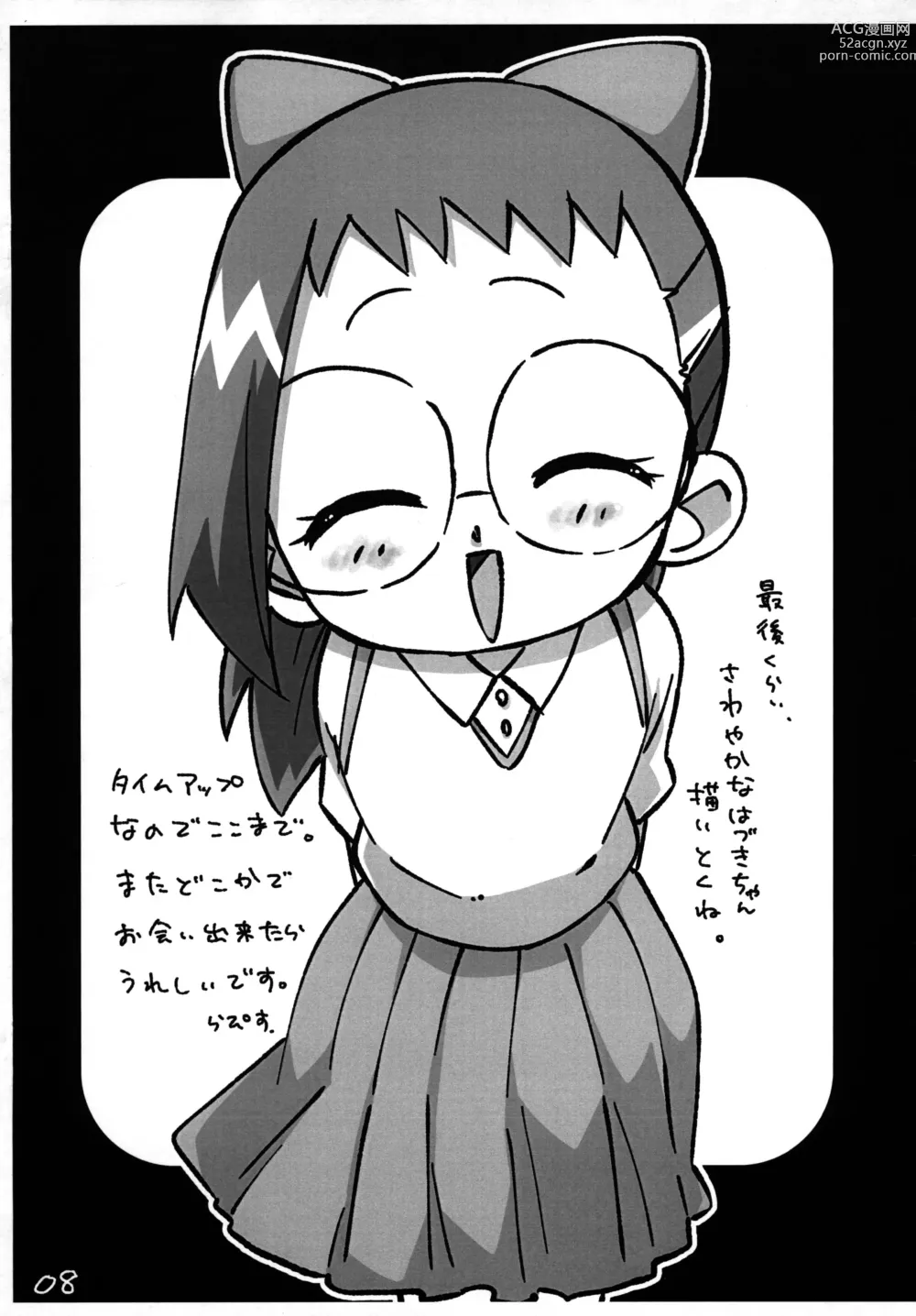 Page 7 of doujinshi Hazuki-chan Kaita dake