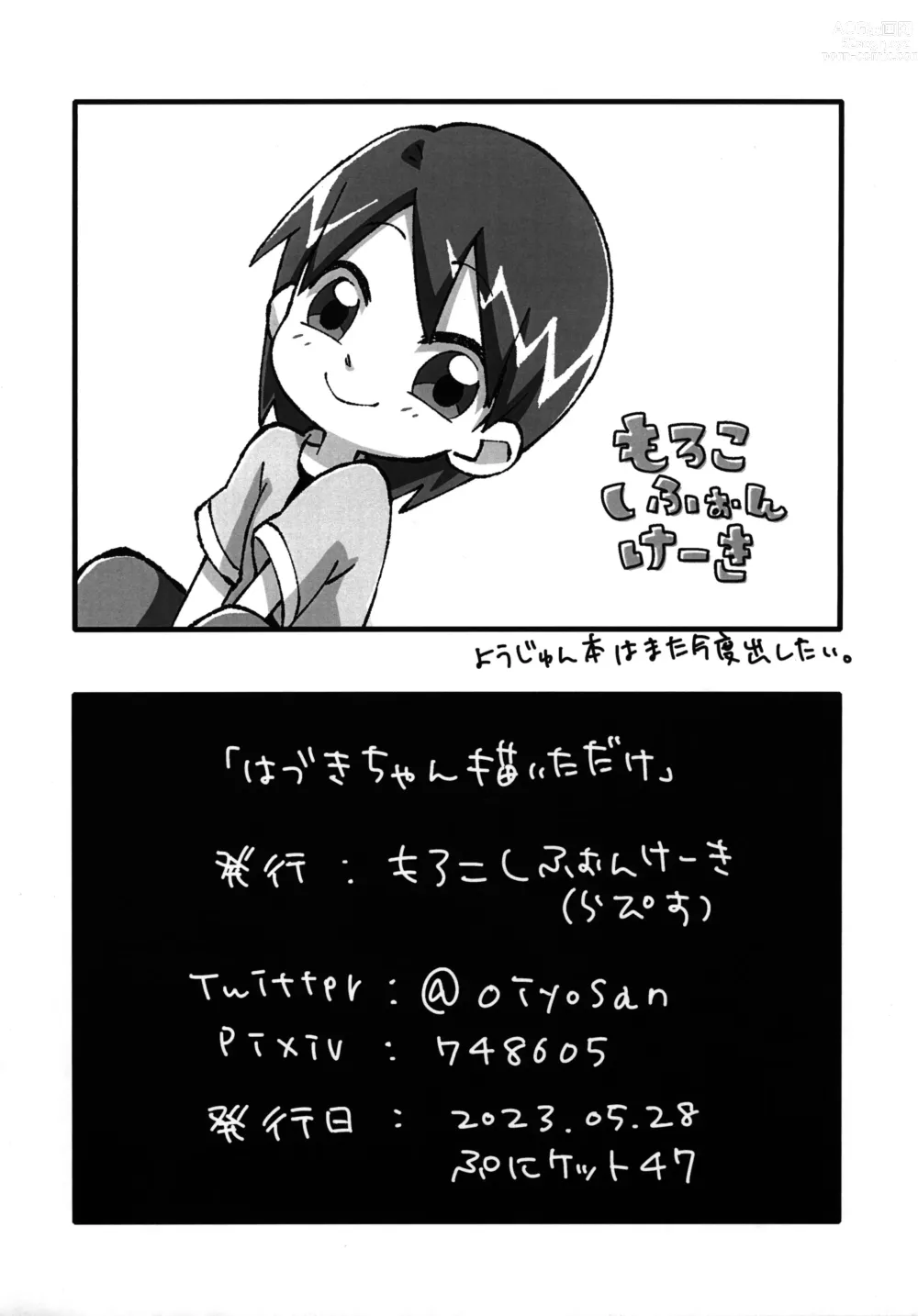 Page 8 of doujinshi Hazuki-chan Kaita dake