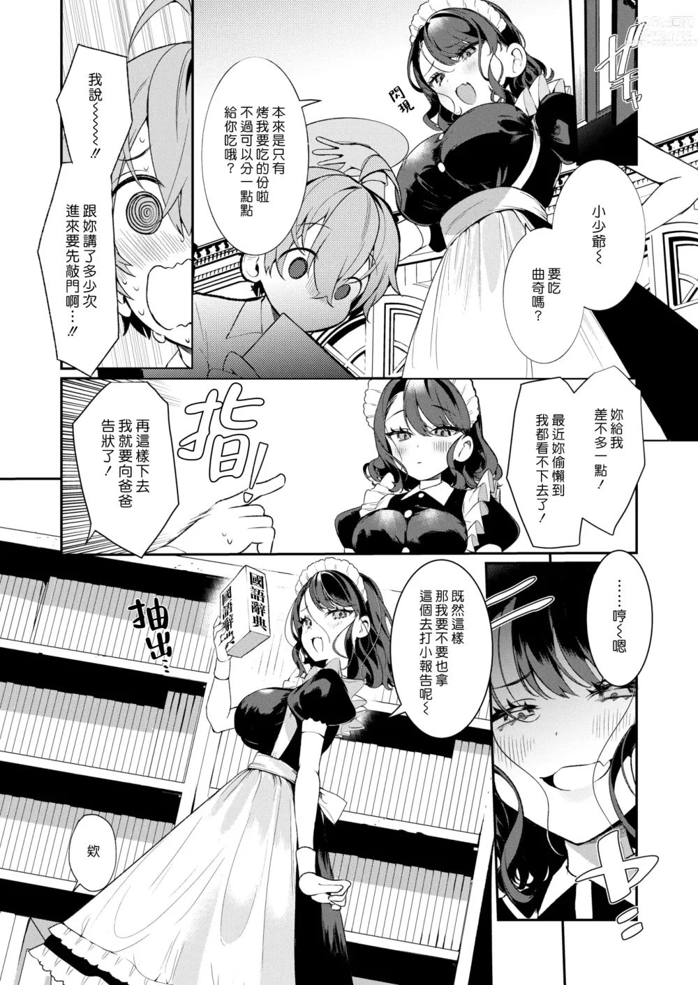Page 4 of manga 懶懶散散俏女僕瑠衣姊
