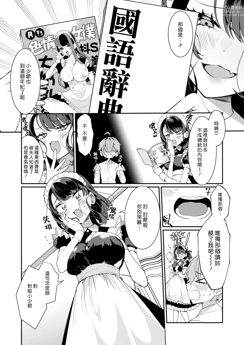 Page 5 of manga 懶懶散散俏女僕瑠衣姊