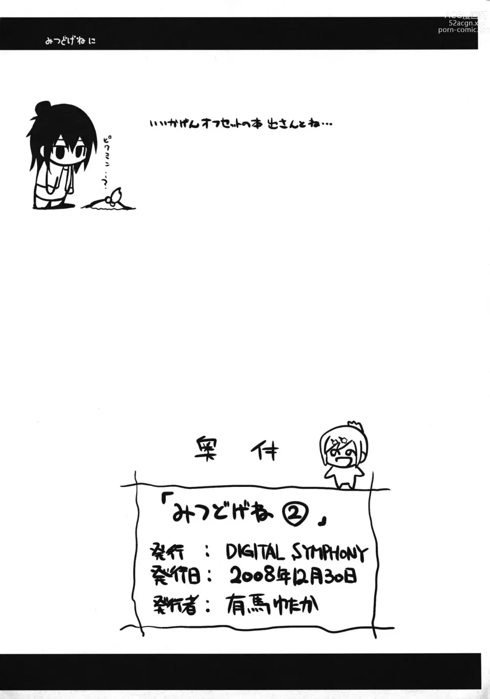 Page 7 of doujinshi Mitsudogene 2