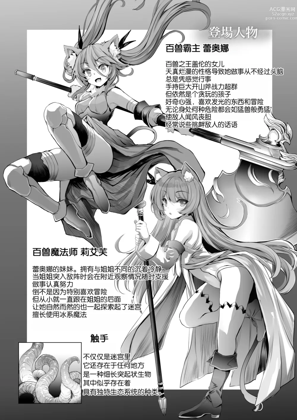 Page 3 of doujinshi Leone-chan ga Shokushu Dungeon o Kouryaku suru Hon