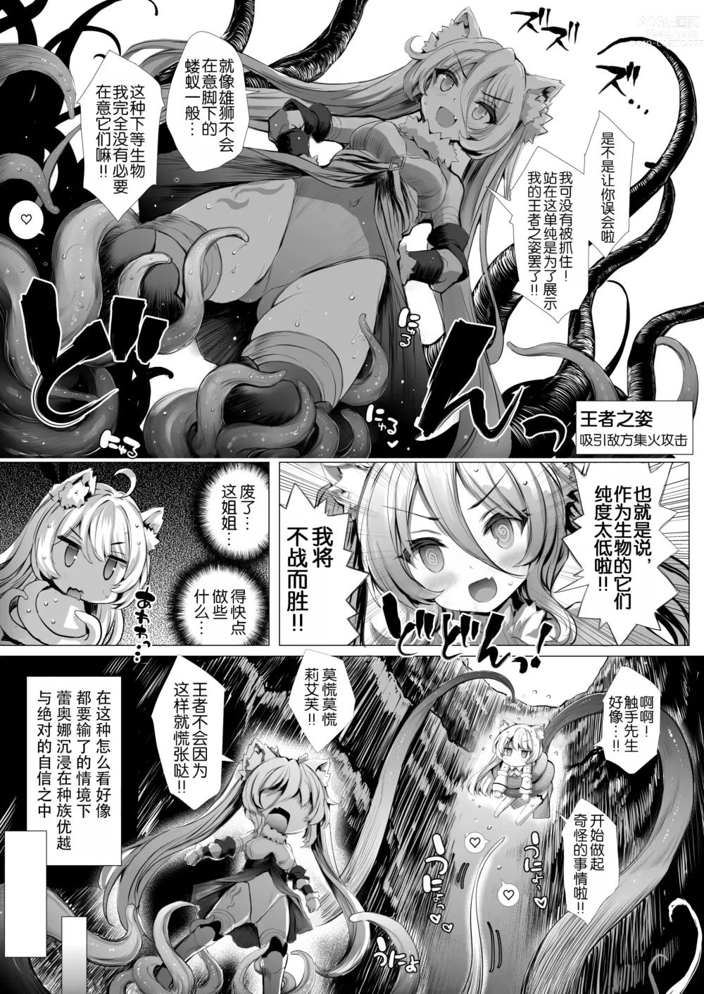 Page 6 of doujinshi Leone-chan ga Shokushu Dungeon o Kouryaku suru Hon