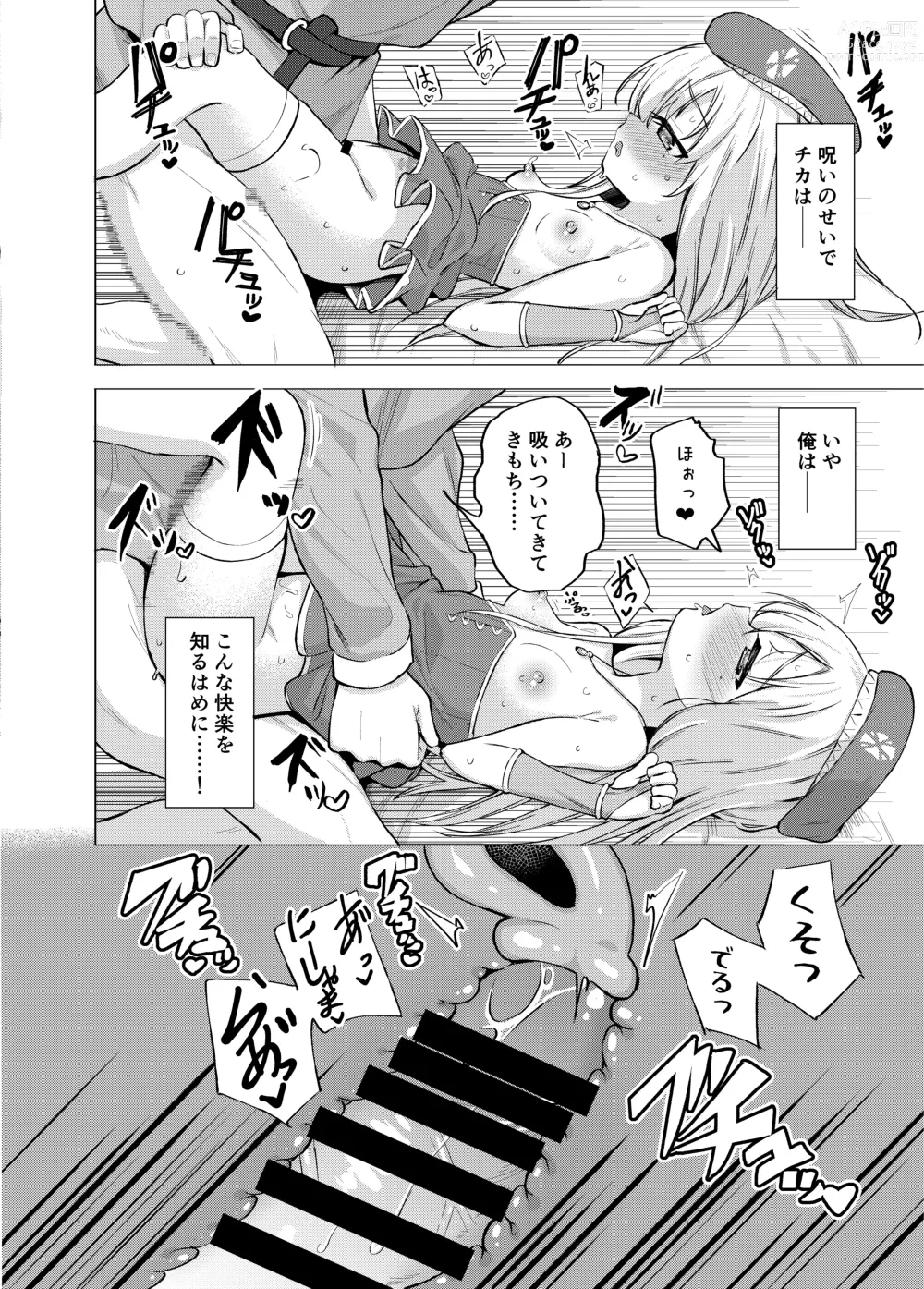 Page 12 of doujinshi Sei to Sei-na Imouto to.