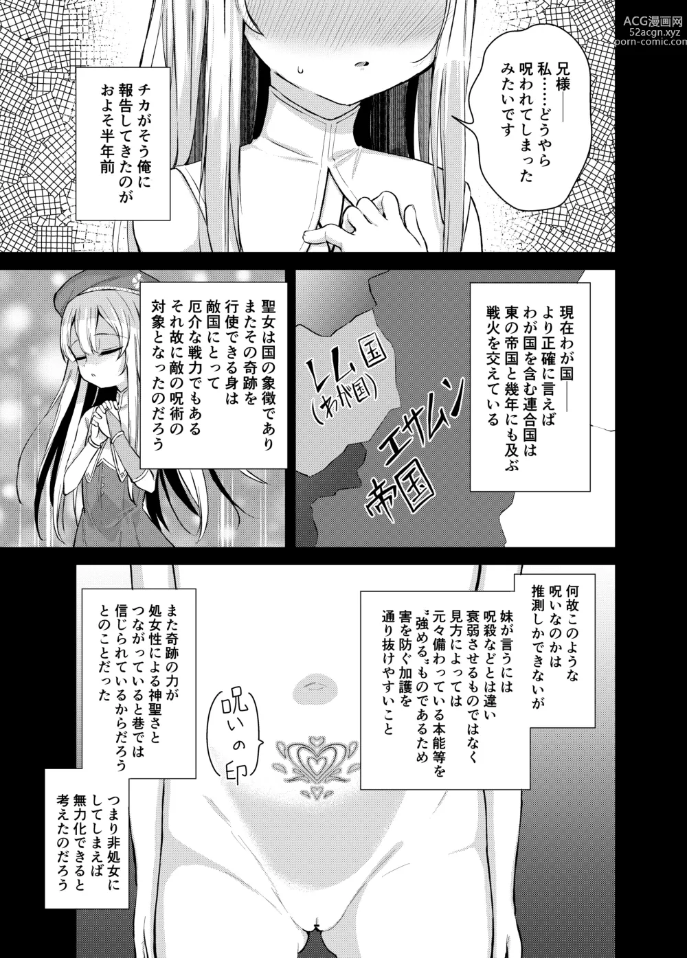 Page 5 of doujinshi Sei to Sei-na Imouto to.