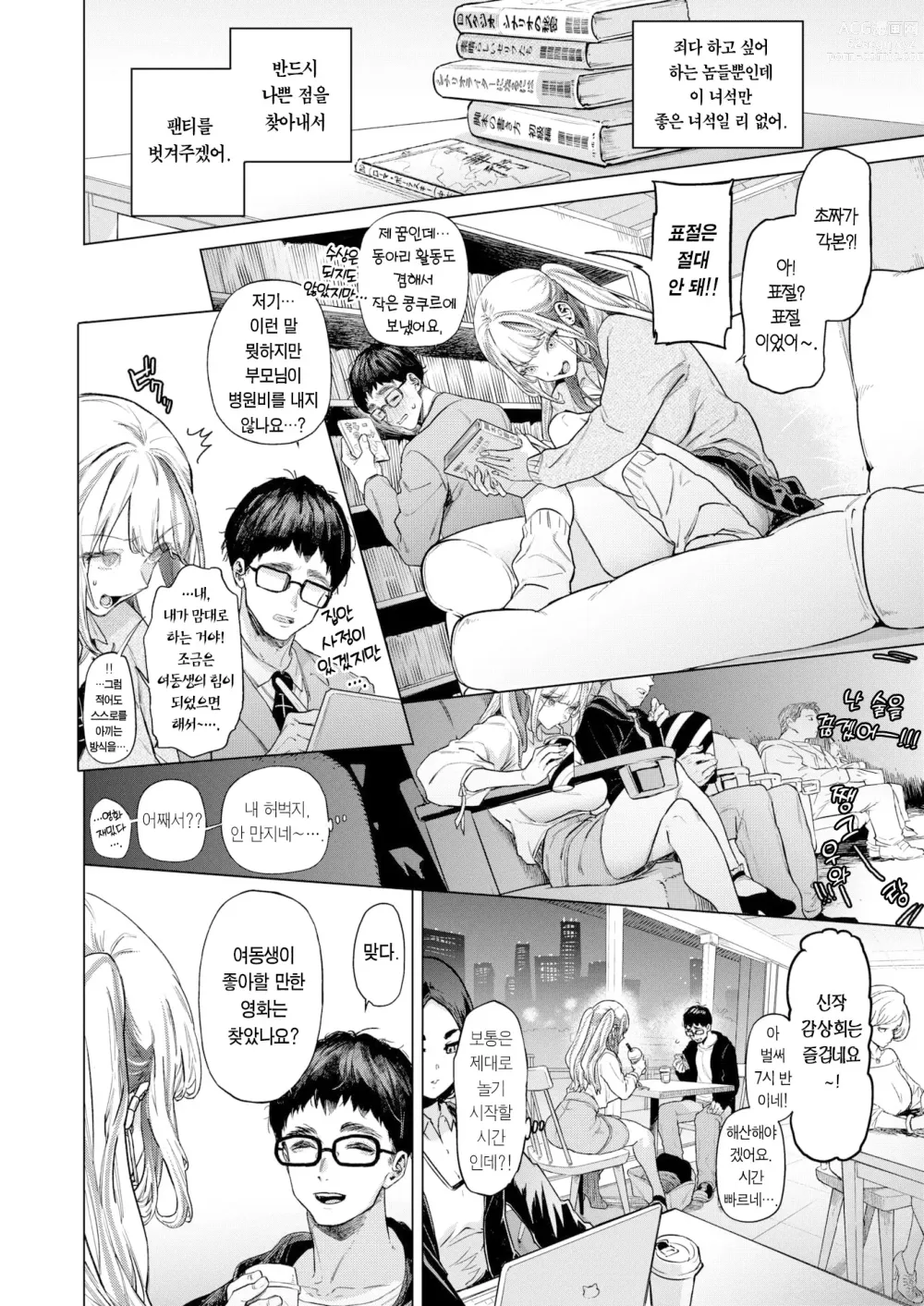 Page 11 of manga movie friend