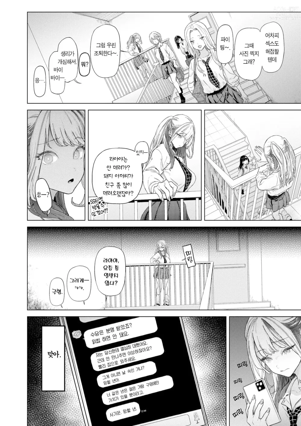 Page 13 of manga movie friend