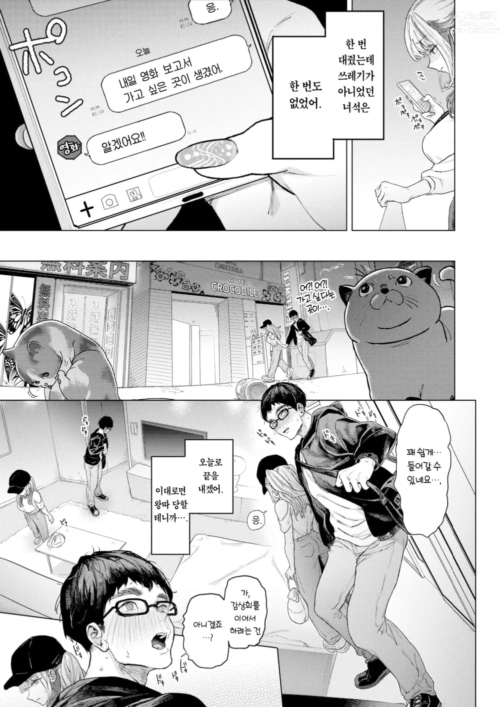 Page 14 of manga movie friend
