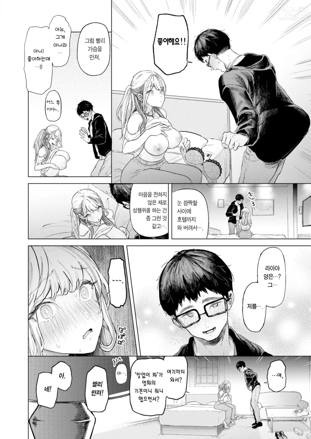 Page 17 of manga movie friend