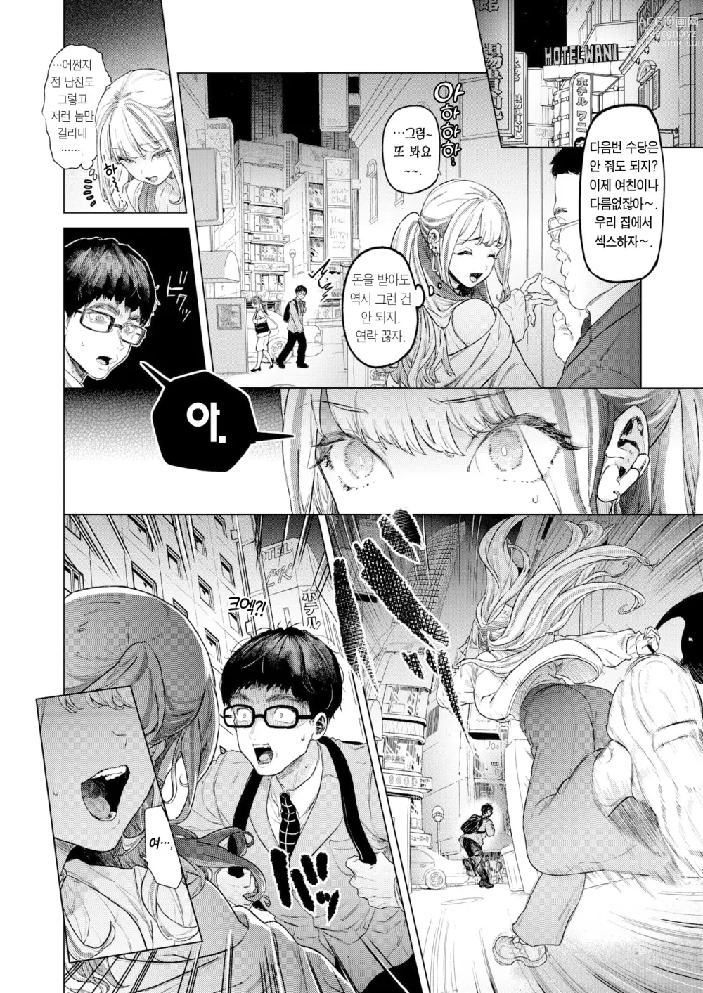 Page 3 of manga movie friend