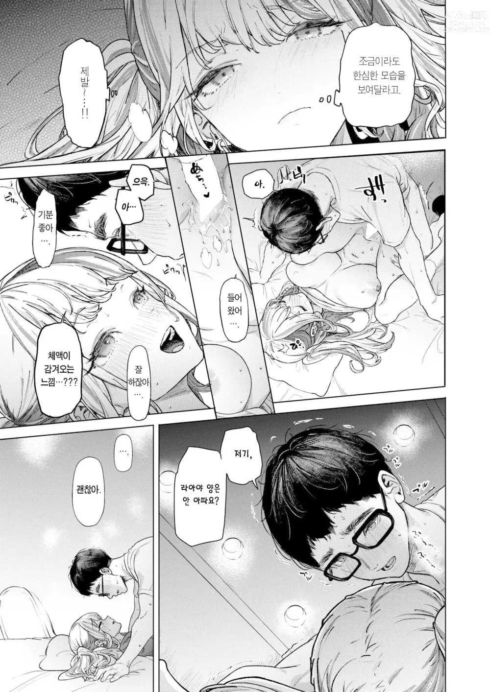 Page 24 of manga movie friend