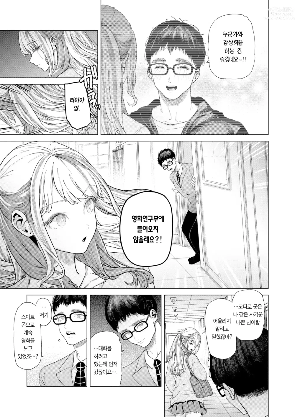 Page 40 of manga movie friend