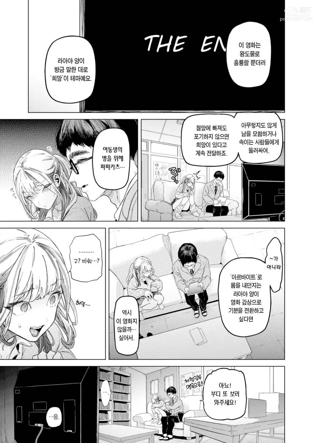 Page 6 of manga movie friend