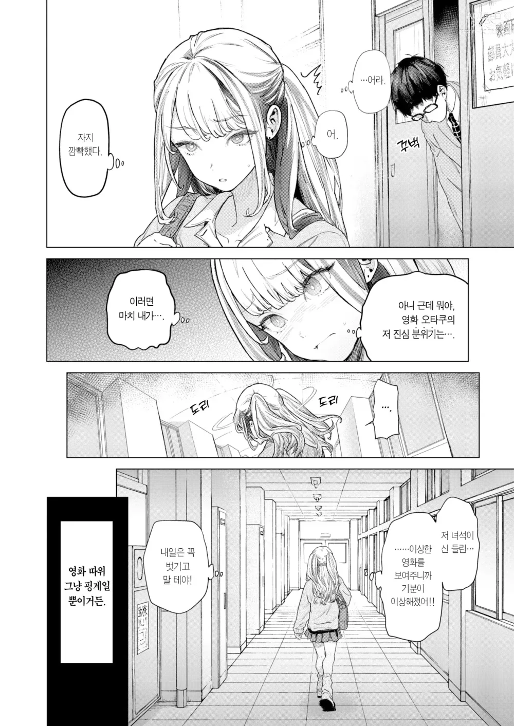 Page 7 of manga movie friend